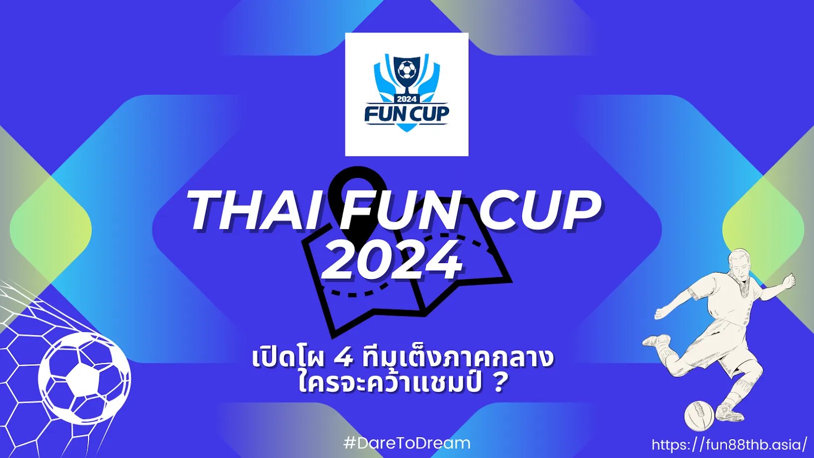 THAI FUN CUP  | เปิดโผ 4 ทีมเต็งภาคกลาง ใครจะคว้าแชมป์?