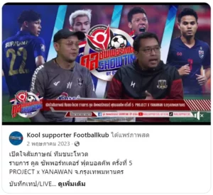 รายละเอียดการแข่งขันฟุตบอลเดินสาย Fun Cup 